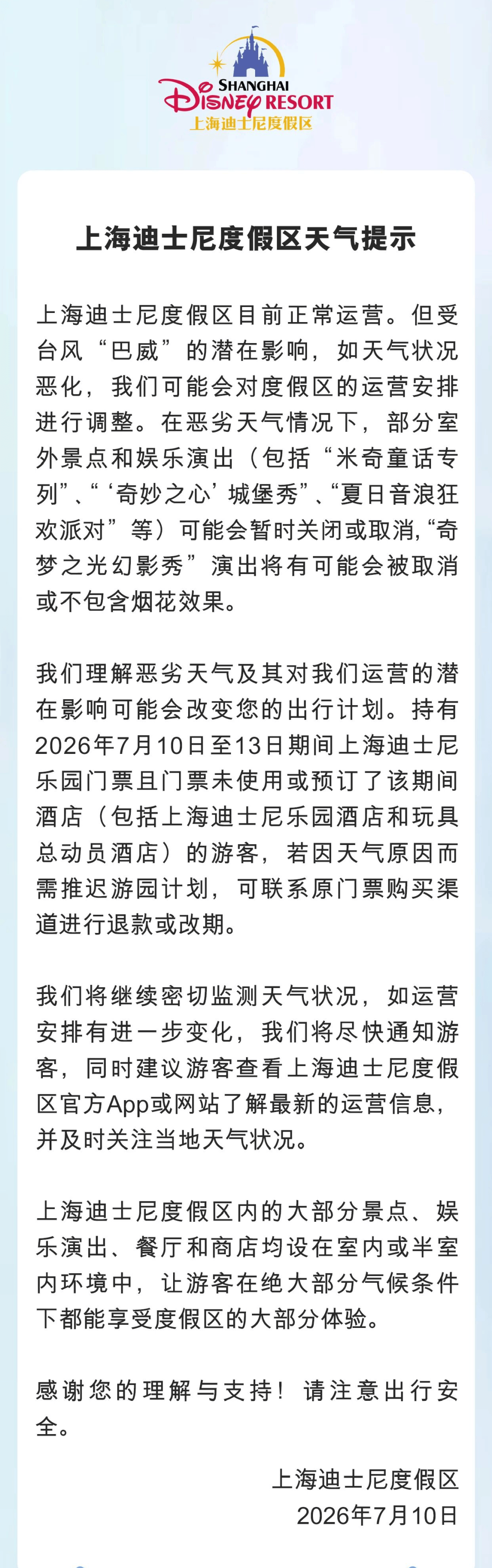 应对“巴威”，上海迪士尼、西湖、黄山、木渎古镇等景区暂停开放或调整运营