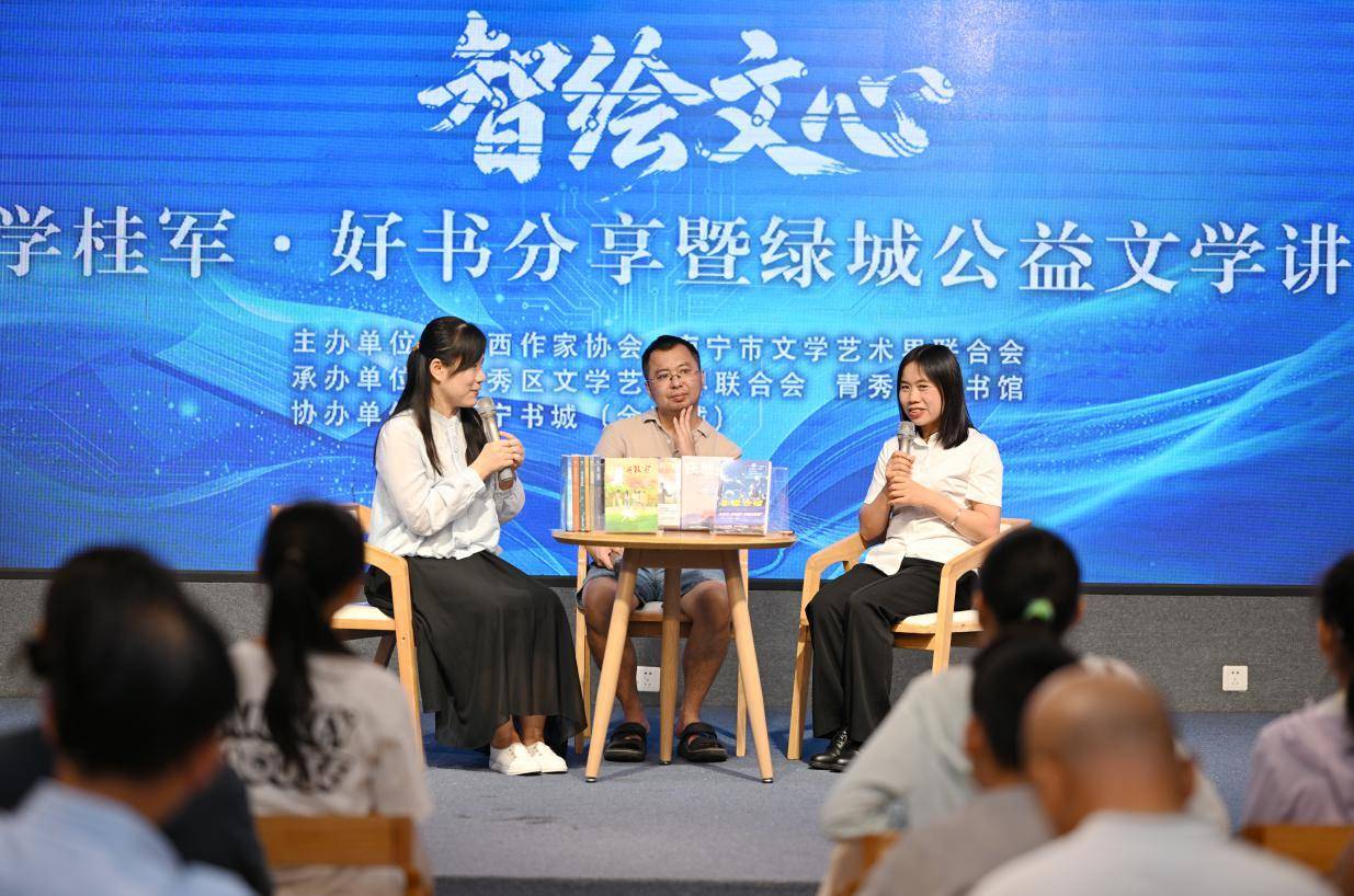 文学桂军·好书分享暨绿城公益文学讲堂活动举行