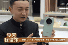 华为畅享 90系列来袭:麒麟芯片配上鸿蒙6系统