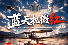 空军首个数字记者凌云来了！讲述一枚机徽百年红色故事