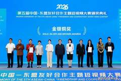 第五届中国-东盟友好合作主题短视频大赛在南宁颁奖