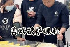 新一期美式披萨课来啦!冷藏发酵+手工制饼+多重风格,一课全搞定!胡老师亲自带课,速约~