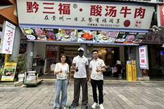 贵州吃货团携非洲网红探访黔三福酸汤牛肉·烙锅,解锁黄果树景区“一锅两吃”新体验