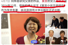 原创又挖出一个“贾浅浅”?莫言之女管笑笑被举-报博士论文涉嫌抄袭