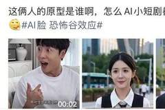 AI短剧主角都长着同一张脸,都是观众选的