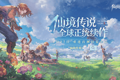 RO3续作首曝：坚守经典不换皮？重温南门社交回忆