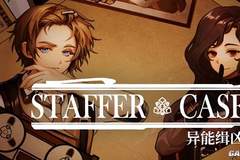 硬核探案碰上轻喜剧？推理神作续篇今日发售