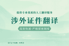 正规出入境护照翻译渠道及办理方法指南