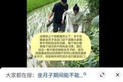 湖北女子产后艰难踩稻田回家 因习俗不能走前门坐月子