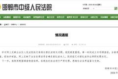 法院执行局长骚扰索贿录音曝光仅停职不够 需彻查七年执行难背后真相