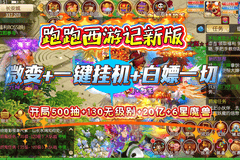这款西游微变服开局送全神装无级别，养成无门槛还能领终极宠物