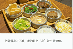 餐饮大店突围新招！头部正餐品牌集体推小份菜撬动客流