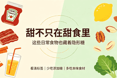 日常吃的这些速食、饮品糖含量都超标 学会这三招一眼识破高糖陷阱