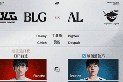 BLG大战AL，圣枪哥首发登场！BLG太懂节目效果了