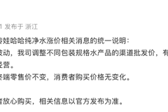 娃哈哈回应纯净水涨价