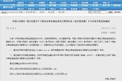 事关黄金!央行、海关总署联合发文