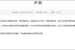 禁止小米汽车进校园？涉事高校回应