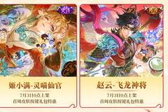 正式服7.2更新:两款新皮上线,大量星币免费送,三款皮肤免费得