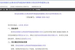 多项招标工作落地 深圳罗湖蓝海村镇银行重组改革进入实操期