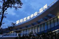 罗丹艺术中心落户温州,展出70余件雕塑精品