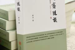 艺由心生,道由行至——从阳明心学品读李丛《圣凡斋随谈》