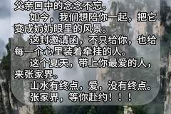 “你的孝心我们看到了!”张家界文旅和各大景点邀约这位高考生:替爸妈陪奶奶来看山