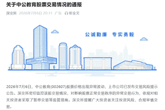 事关中公教育,监管层及时出手