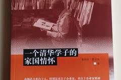 这本长篇纪实传记出版,讲述“一个清华学子的家国情怀”