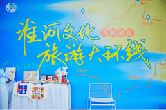 蚌埠文旅亮相合肥合柴1972·精准对接共拓区域文旅“朋友圈”