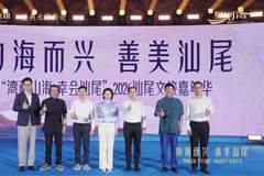 政企学界共谋汕尾滨海文旅高质量发展新路径