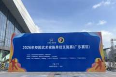 全国校园武术盛会将在肇庆广宁开赛 38支代表队500余人切磋交流