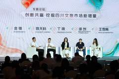 2026上半年四川文旅消费总额居全国第三，夜间消费领跑全国