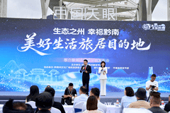 2026多重机遇叠加 黔南避暑旅居地图发布勾勒全域文旅新图景