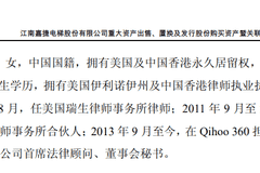 360原董秘张帆股权激励权益落空 七年追讨2649万未果被周鸿祎拉黑