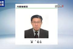 日本二战后首个国家级情报统合机构正式落地 首任局长为原和也