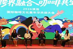 西山无界・咖聚滇池 以一杯咖啡构筑产业跨界共生新生态