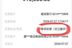 银鹭转账1万赔偿竟备注“敲诈” 内部定性为敲诈引争议