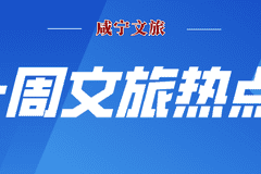 九宫山拳王争霸赛+青少年武术联赛 咸宁一周文旅赛事亮点纷呈