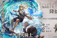 歧路旅人大陆的霸者：8月6日维护公告，夏日活动开启