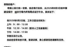 银行试点午休1.5小时，兼顾员工休息与用户需求的便民服务新探索