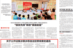 海南启动公职人员涉黑涉恶线索征集 重拳整治六大领域霸痞乱象