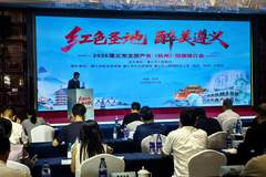 8月6日遵义文旅杭州招商会举办 务川亮相带来仡佬风情与文旅发展新可能