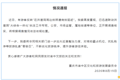 热闻|官方通报“游客称在重庆洪崖洞周边拍照遭商拍驱赶”，此前当地多次通报整治