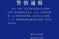 青岛一男子辱骂女游客,警方通报:违法行为人已到案