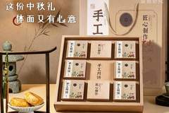 中秋团聚，这份酥香让全家老小都抢着吃