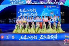 抱团拓市场 山西中部五市赴京推介文旅资源