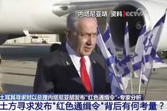 土耳其推动“通缉”内塔尼亚胡 专家解读背后三重战略意图