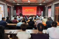 日照市民俗旅游协会第二届第一次会员大会胜利召开