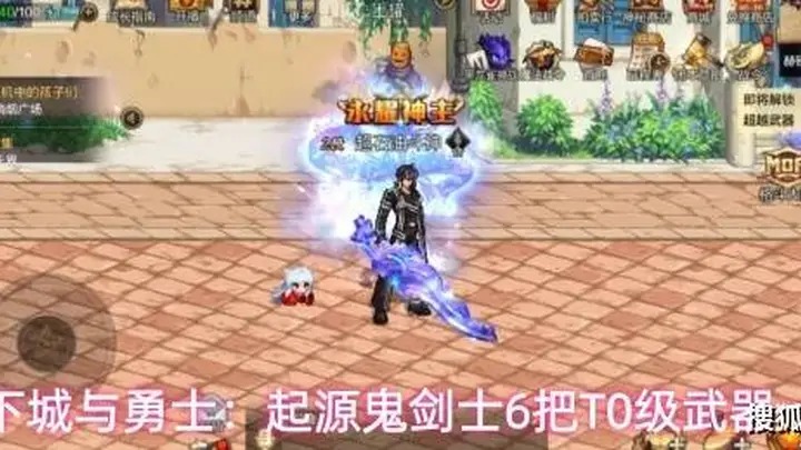 地下城与勇士：起源鬼剑士6把T0级武器一览