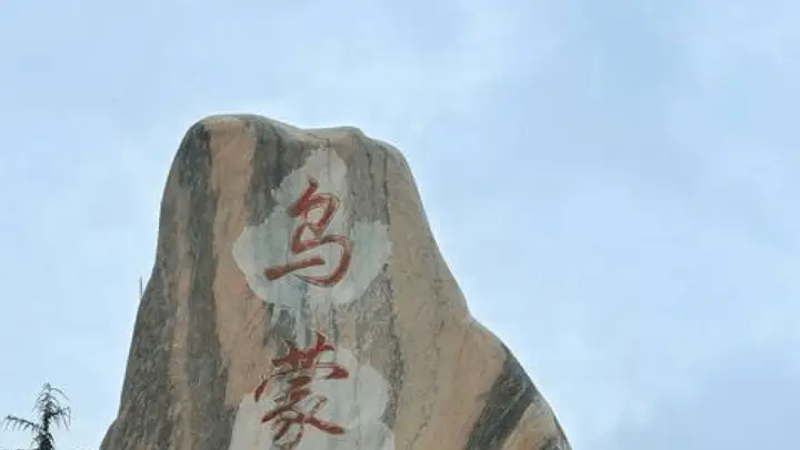 乌蒙云上放歌